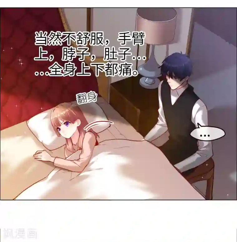 帝少，你老婆又跑了第55话 霸道的道歉方式