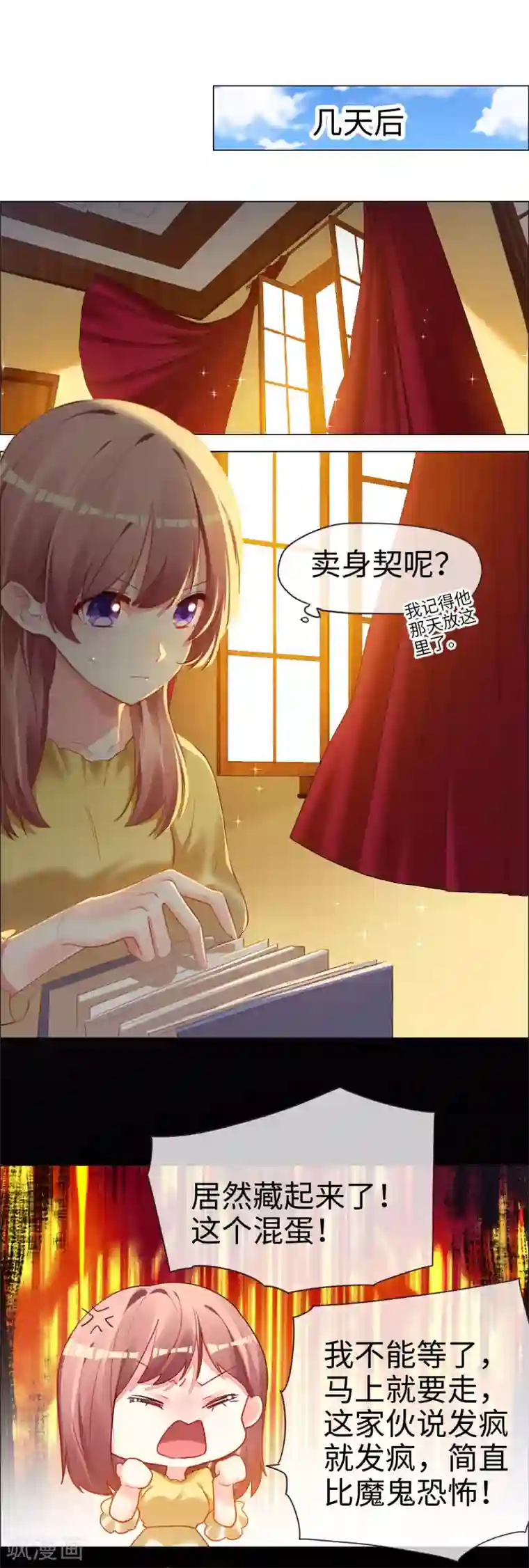 帝少，你老婆又跑了第56话 重大发现