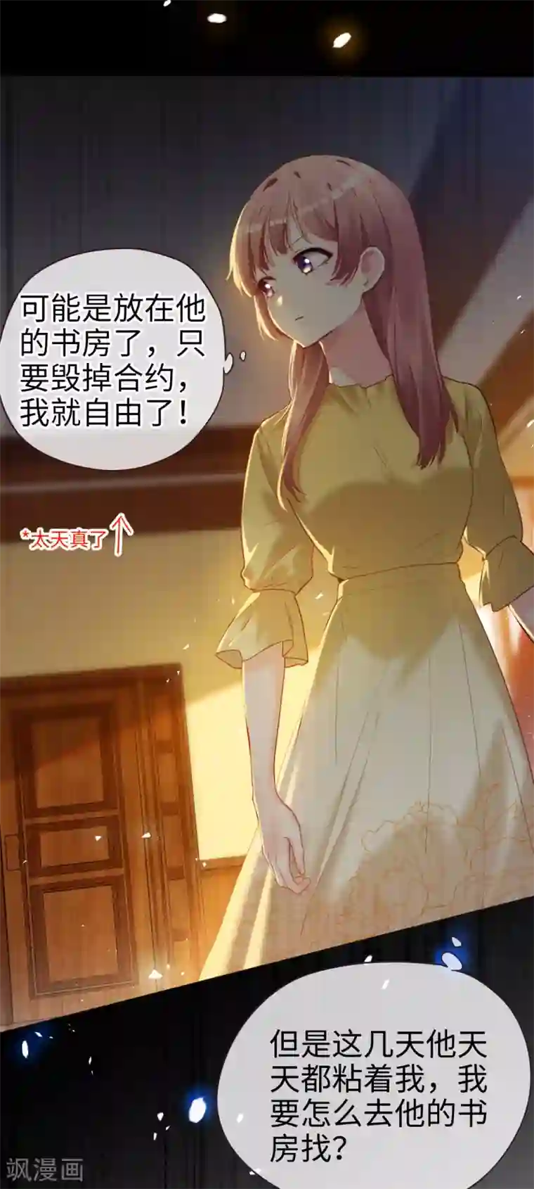 帝少，你老婆又跑了第56话 重大发现