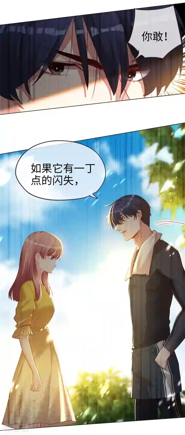 帝少，你老婆又跑了第56话 重大发现