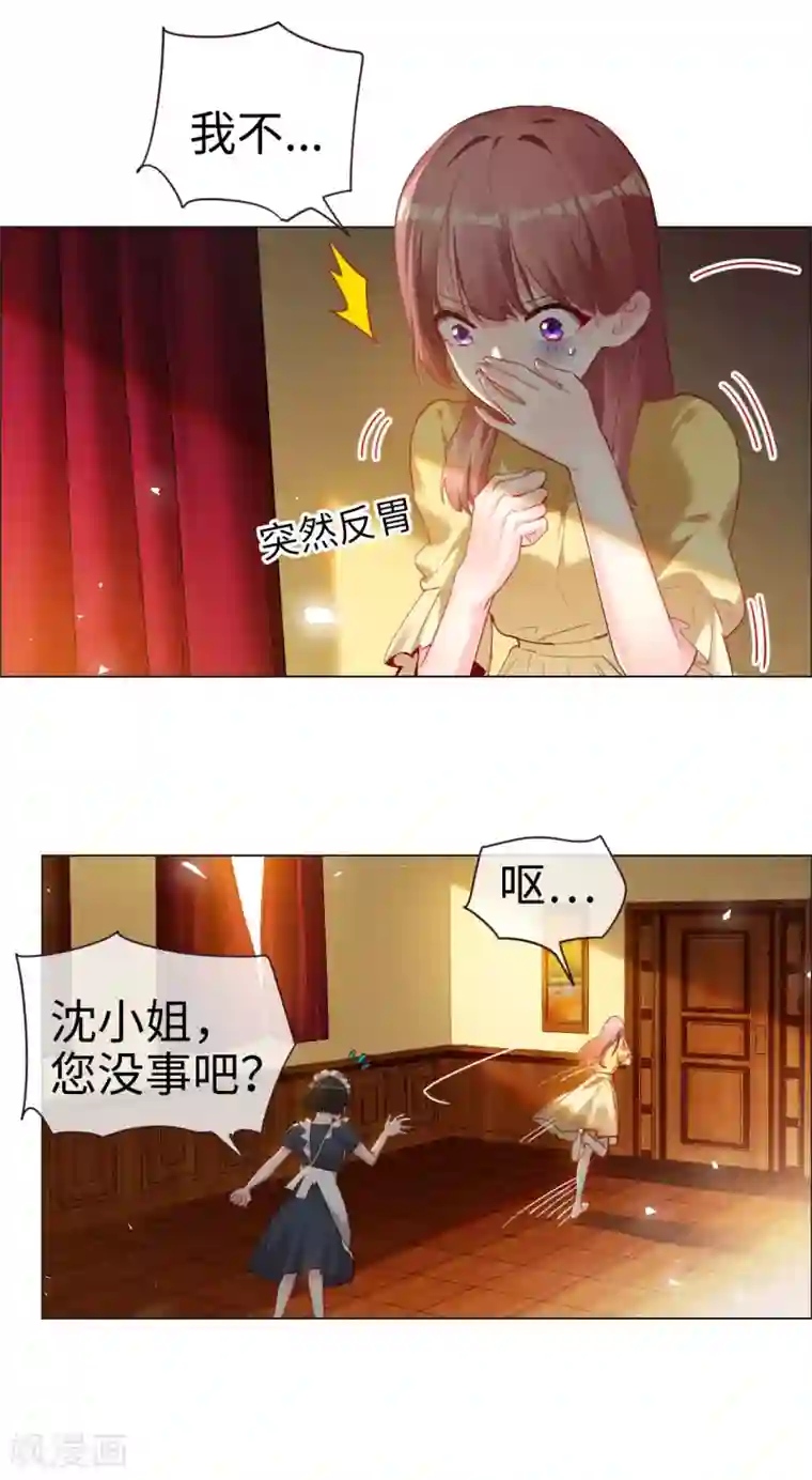 帝少，你老婆又跑了第56话 重大发现