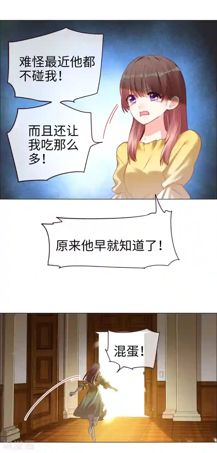 帝少，你老婆又跑了第56话 重大发现