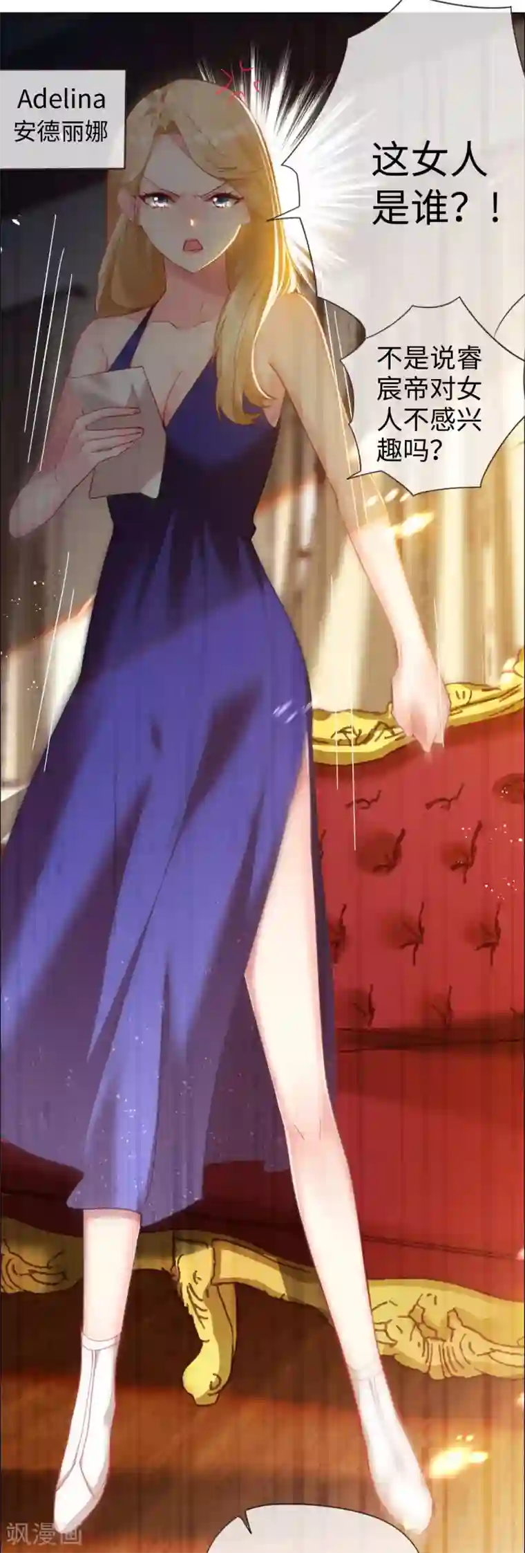 帝少，你老婆又跑了第57话 戏精情敌上线