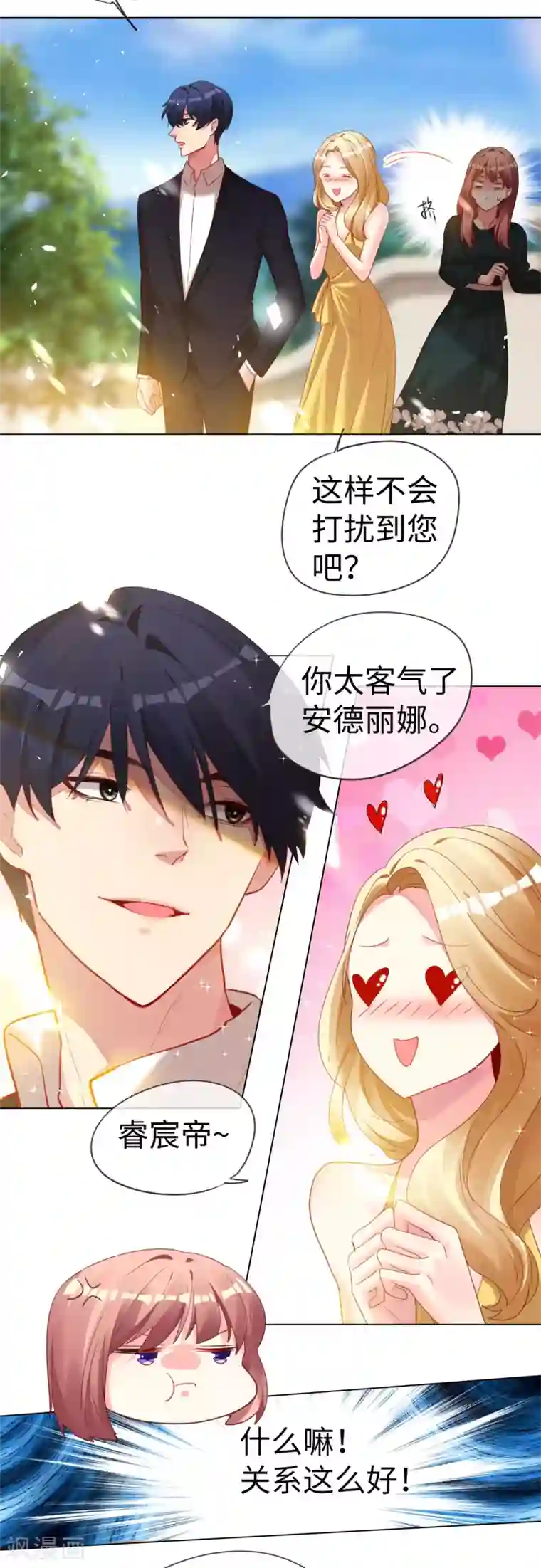 帝少，你老婆又跑了第57话 戏精情敌上线