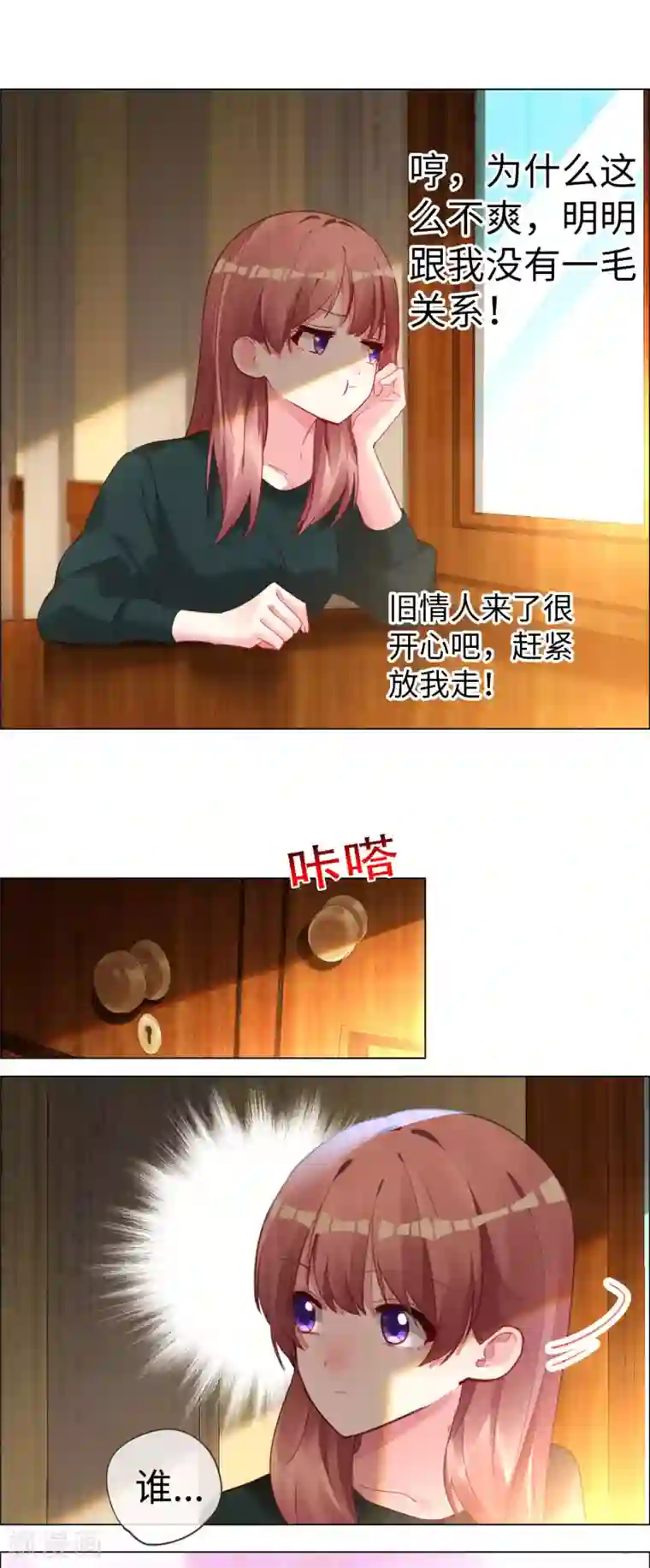 帝少，你老婆又跑了第57话 戏精情敌上线