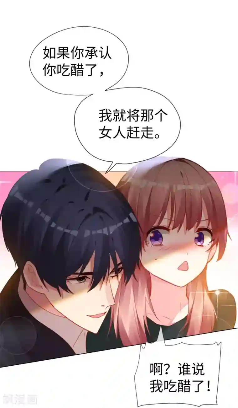 帝少，你老婆又跑了第57话 戏精情敌上线