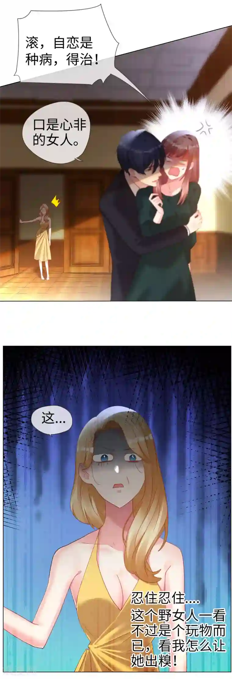 帝少，你老婆又跑了第57话 戏精情敌上线