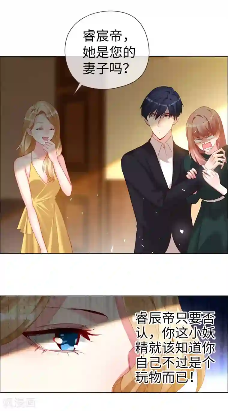 帝少，你老婆又跑了第57话 戏精情敌上线