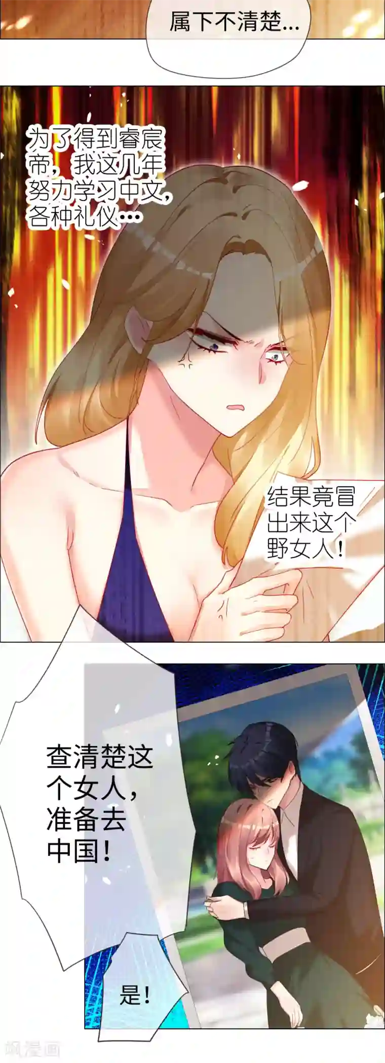 帝少，你老婆又跑了第57话 戏精情敌上线