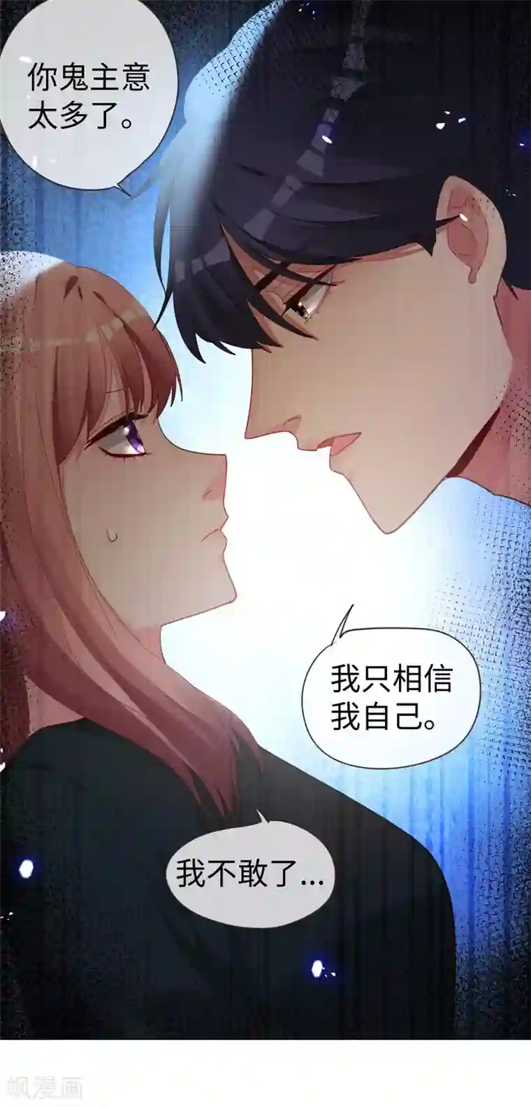 帝少，你老婆又跑了第57话 戏精情敌上线