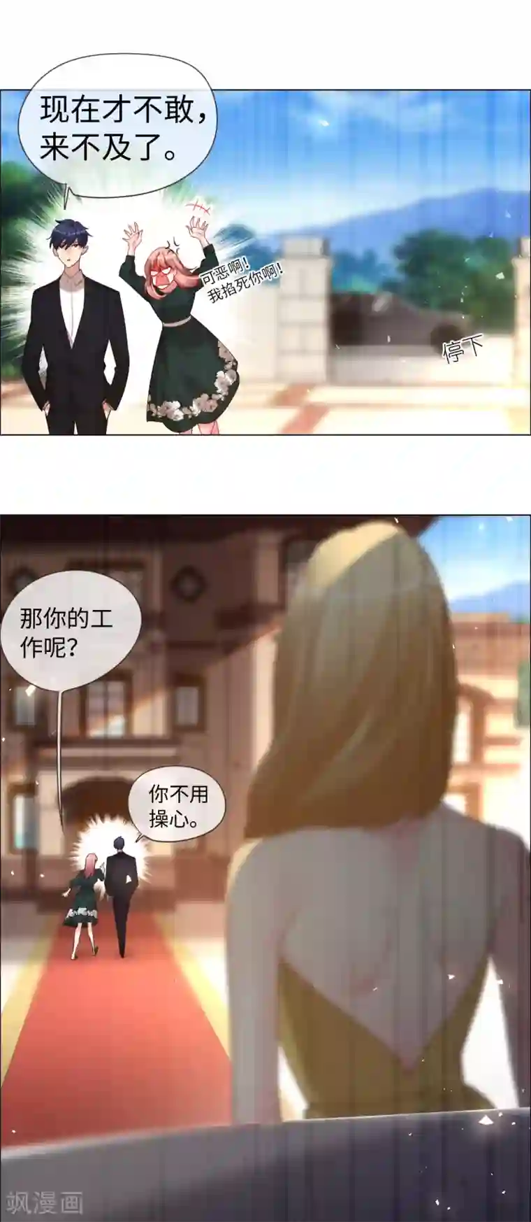 帝少，你老婆又跑了第57话 戏精情敌上线