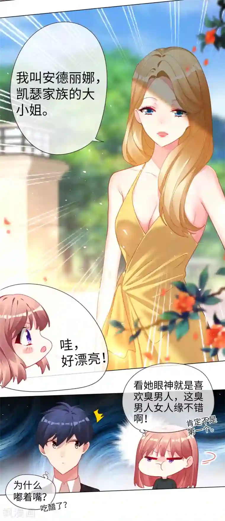 帝少，你老婆又跑了第57话 戏精情敌上线