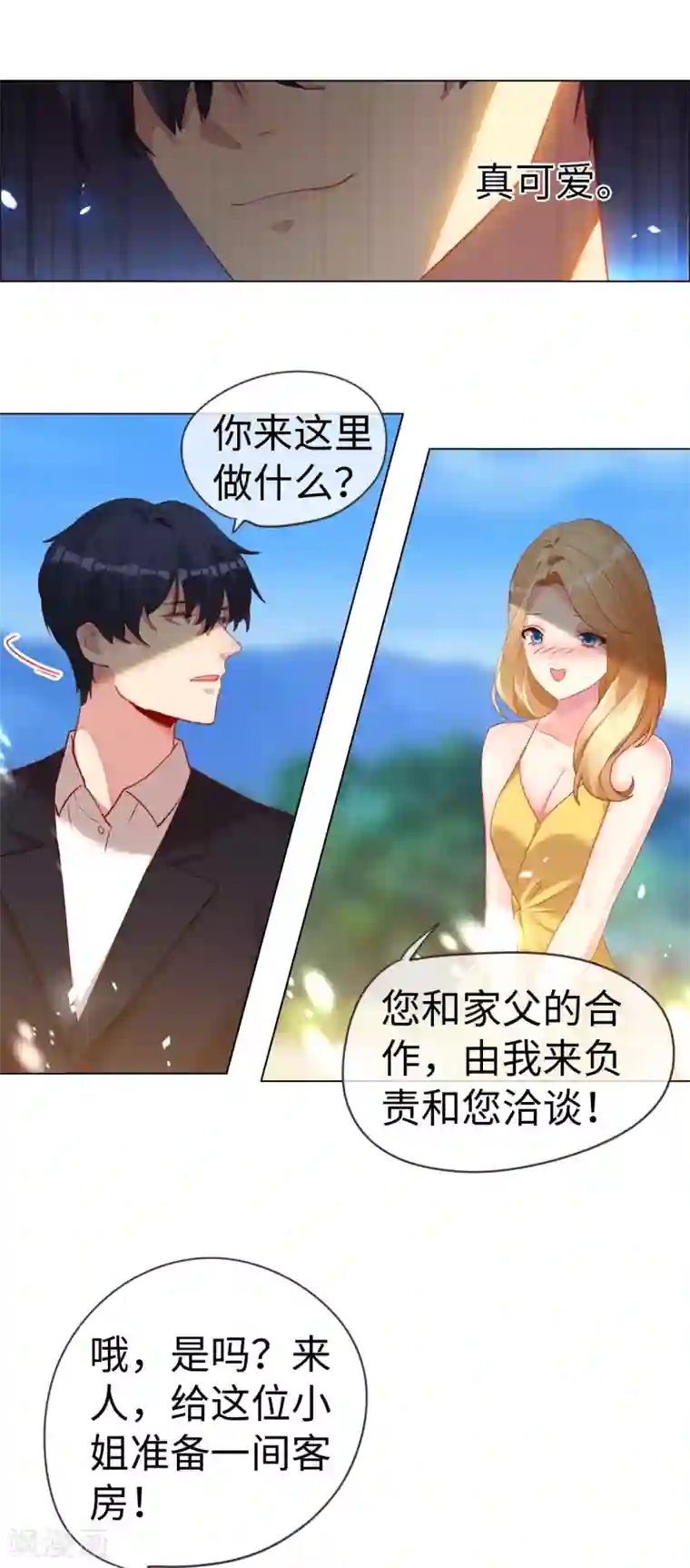 帝少，你老婆又跑了第57话 戏精情敌上线