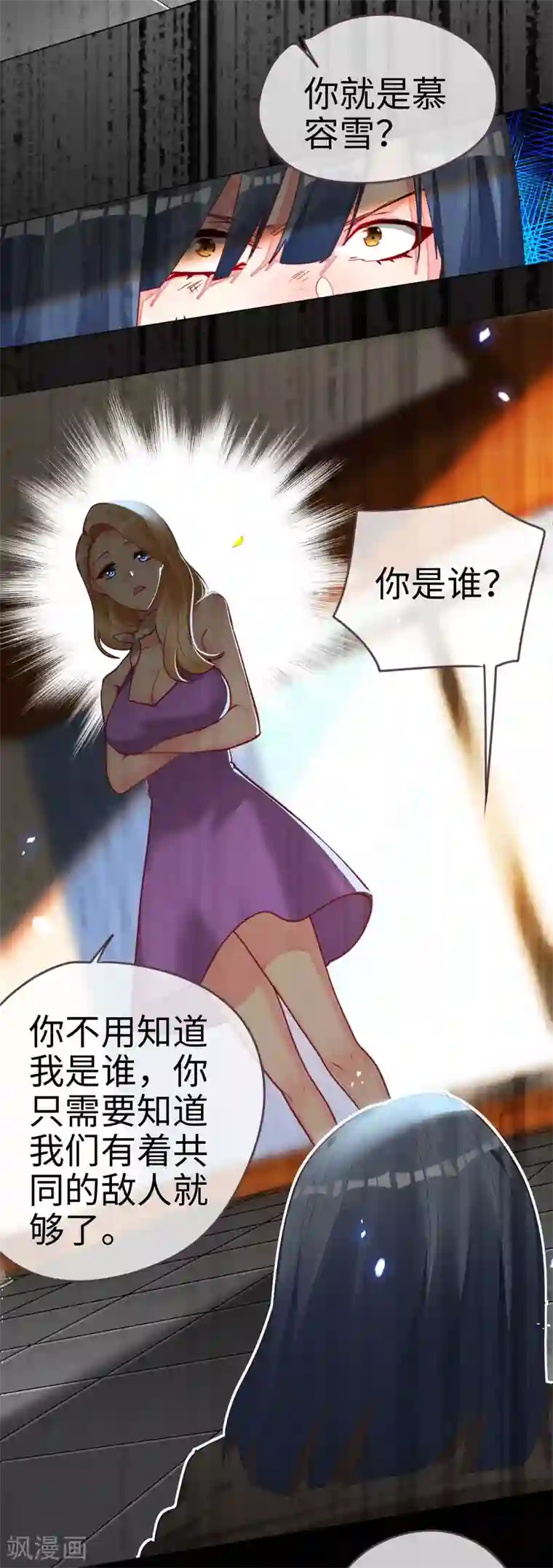 帝少，你老婆又跑了第58话 为他报仇