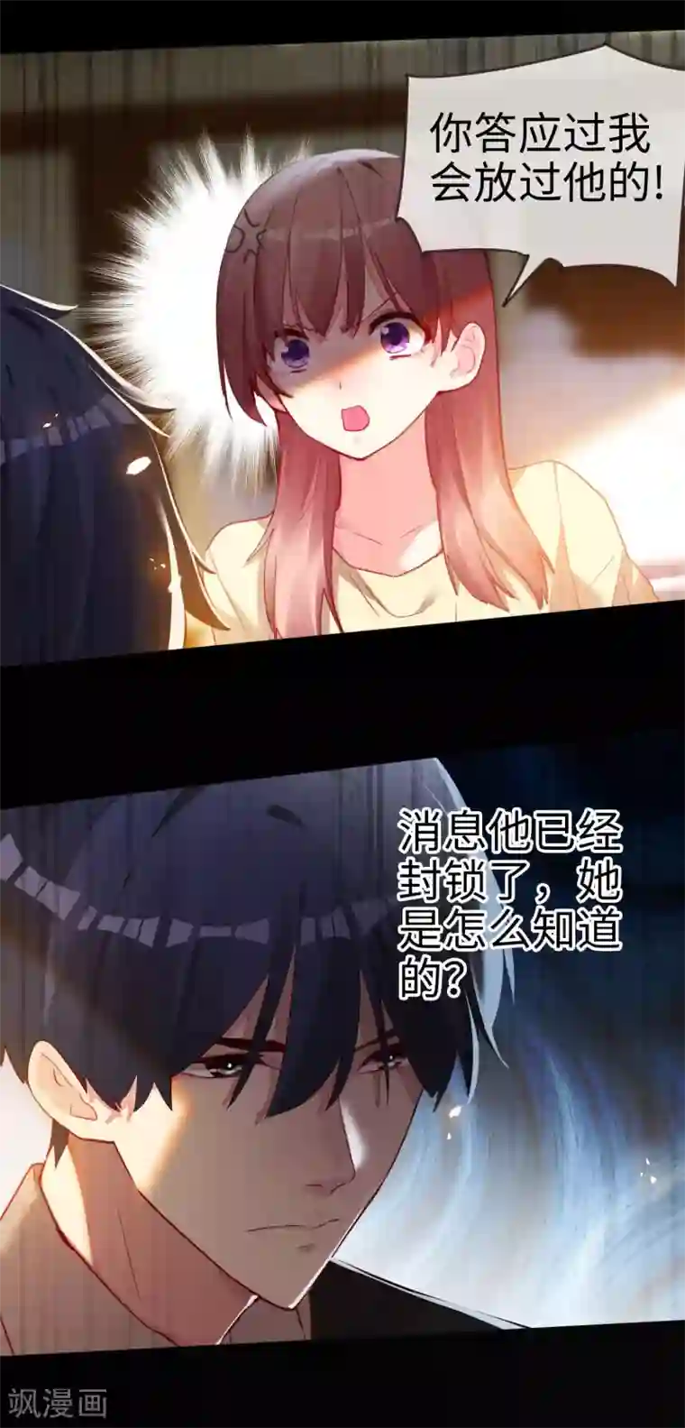 帝少，你老婆又跑了第58话 为他报仇