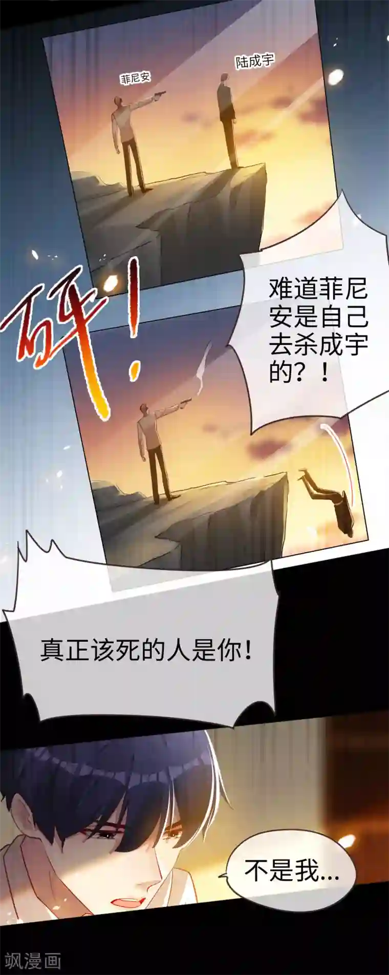 帝少，你老婆又跑了第58话 为他报仇