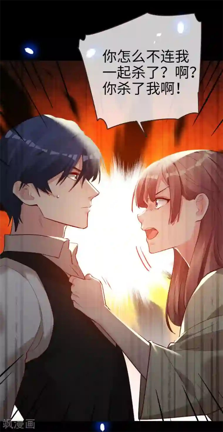 帝少，你老婆又跑了第58话 为他报仇