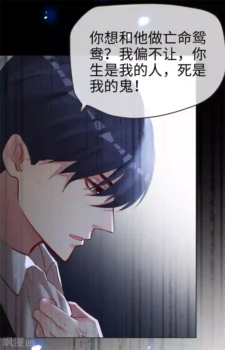 帝少，你老婆又跑了第58话 为他报仇