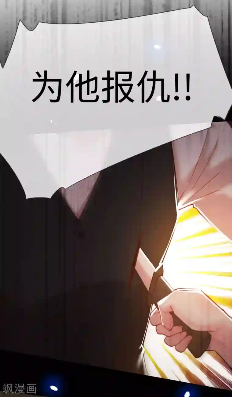 帝少，你老婆又跑了第58话 为他报仇