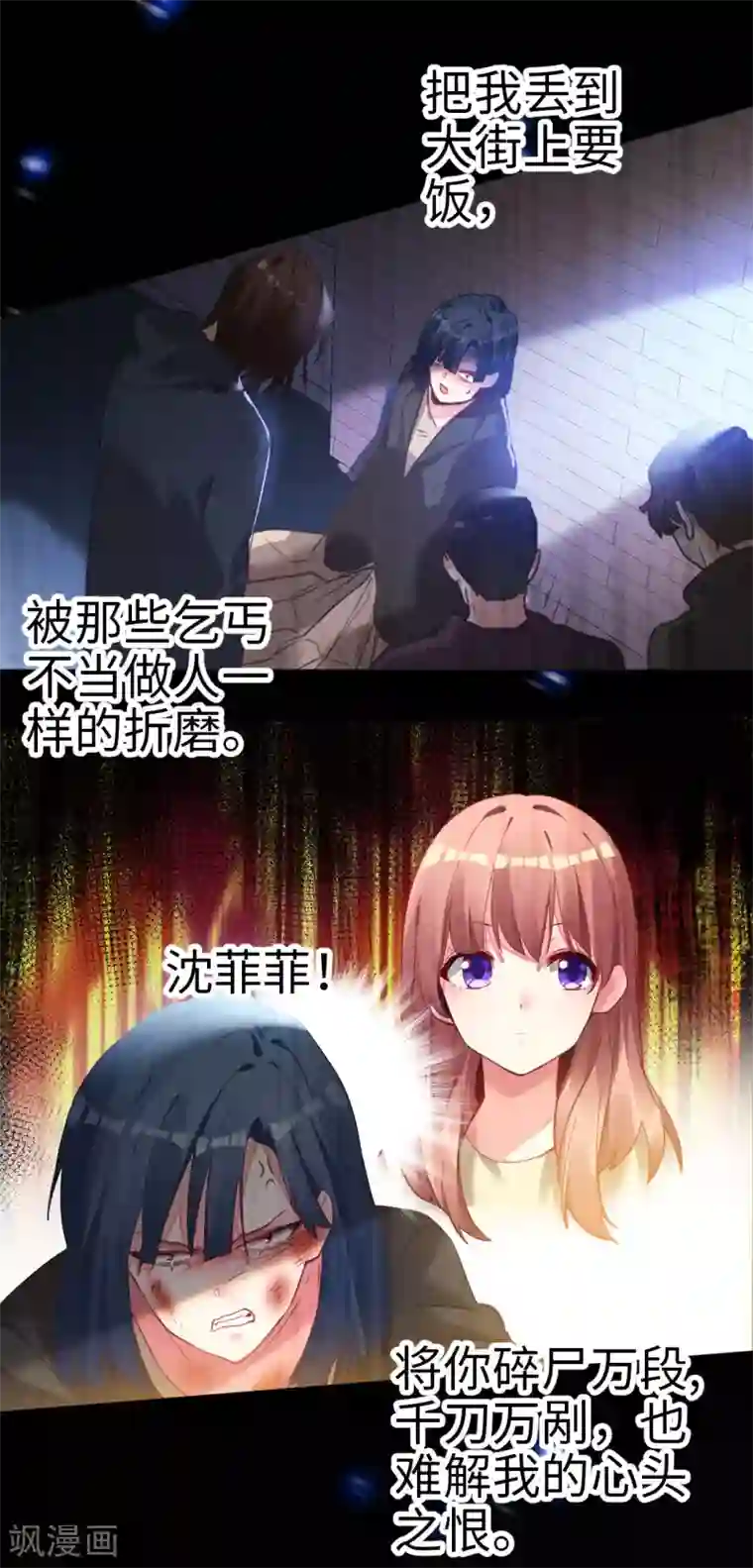 帝少，你老婆又跑了第58话 为他报仇