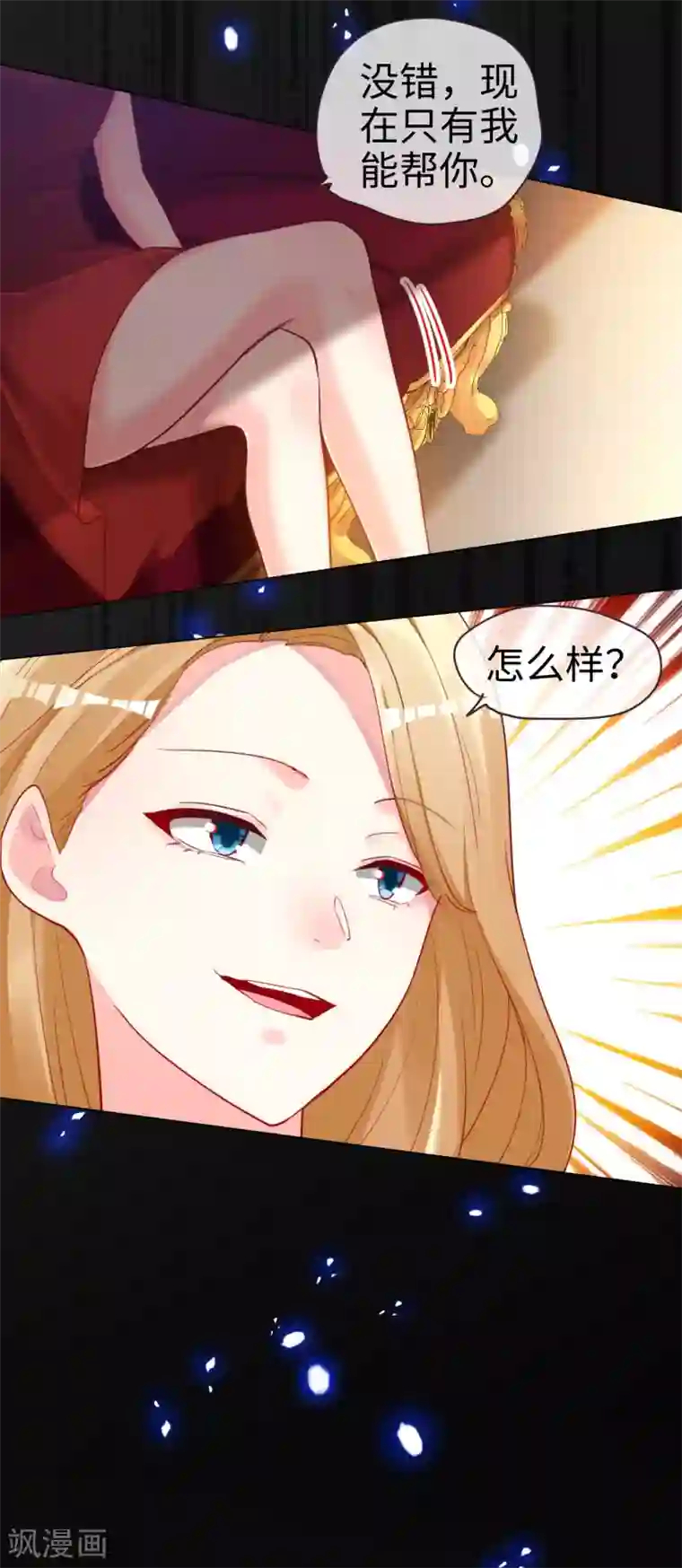 帝少，你老婆又跑了第59话 再次逃离的机会