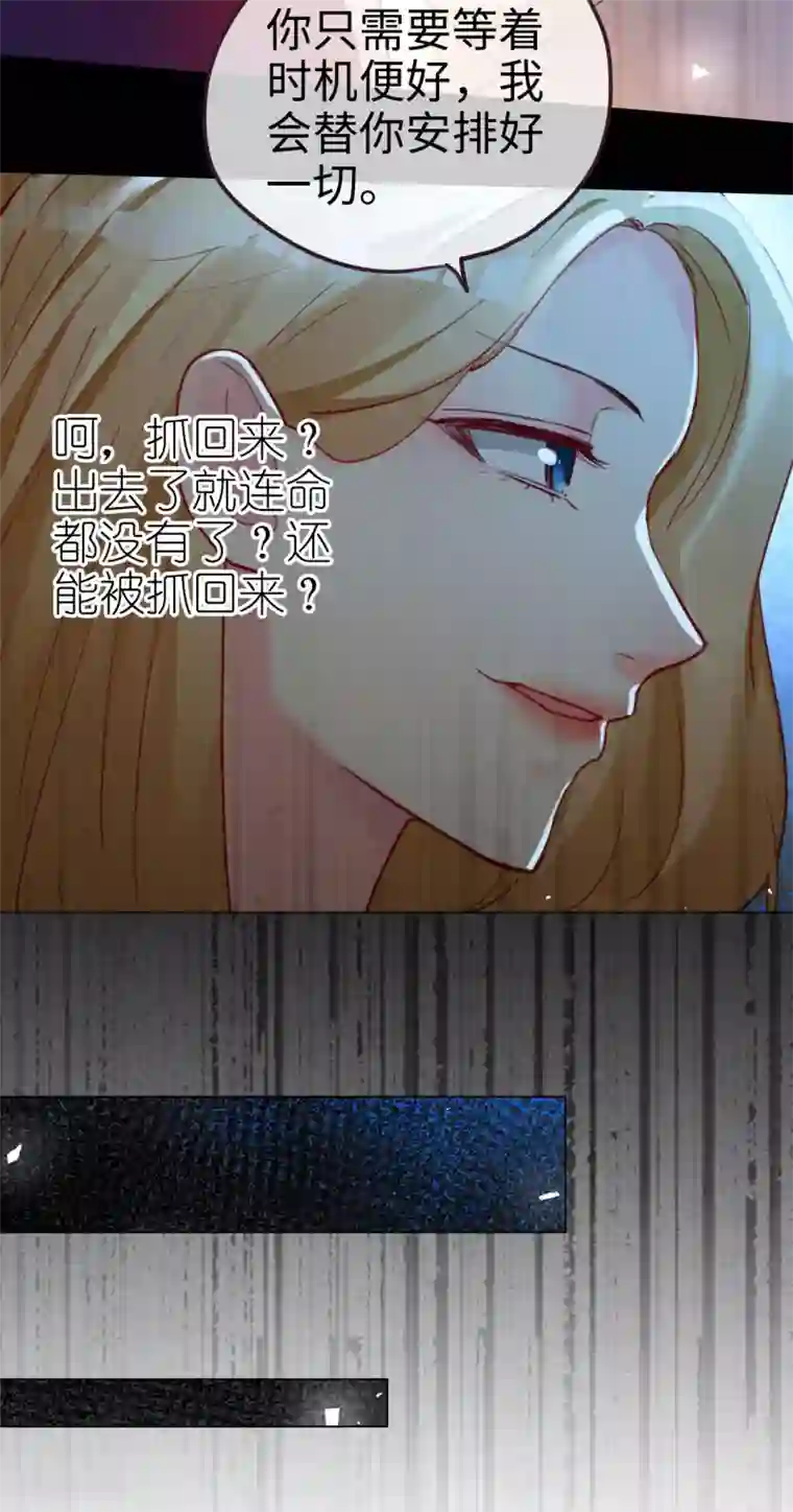 帝少，你老婆又跑了第59话 再次逃离的机会