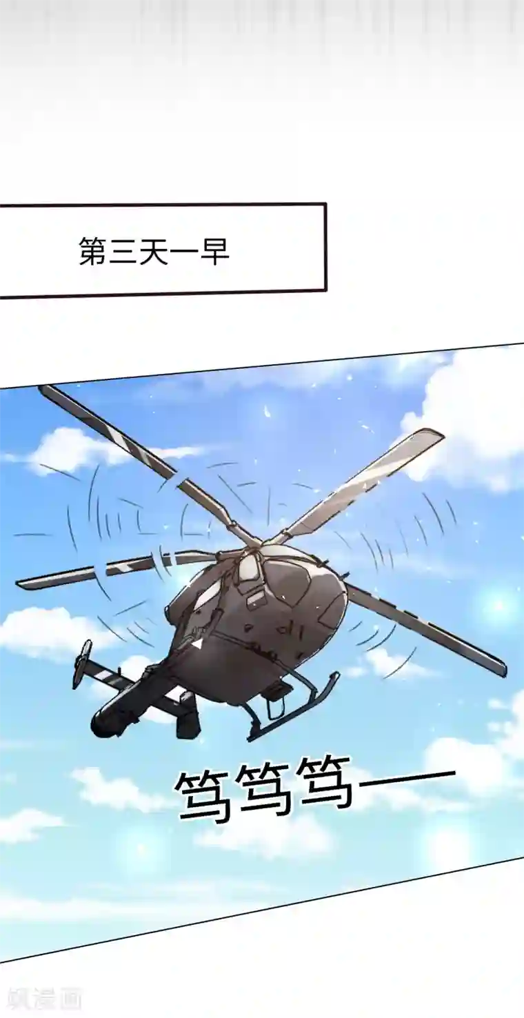 帝少，你老婆又跑了第59话 再次逃离的机会