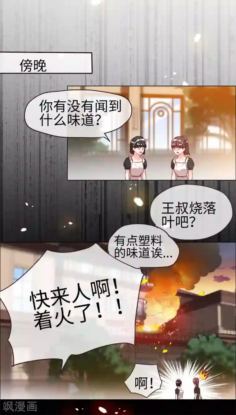 帝少，你老婆又跑了第59话 再次逃离的机会