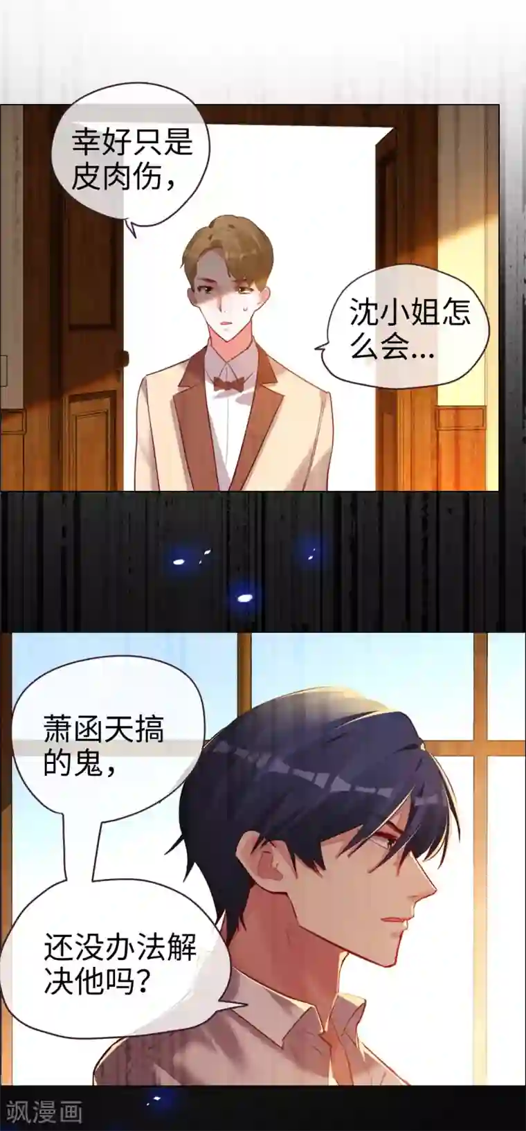 帝少，你老婆又跑了第59话 再次逃离的机会