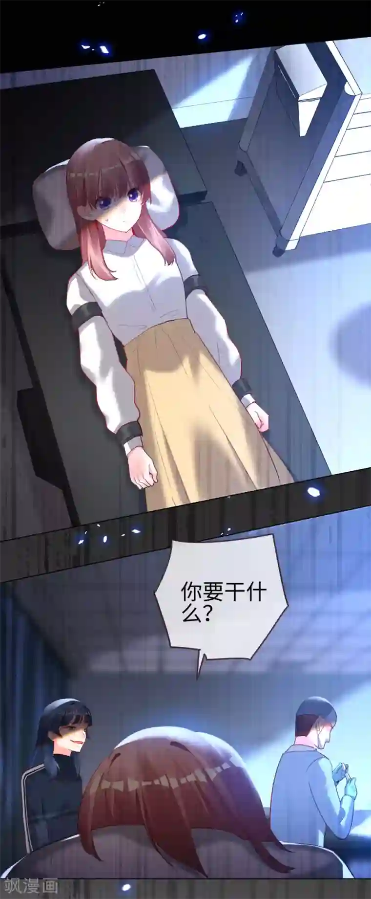 帝少，你老婆又跑了第60话 未知的恐惧