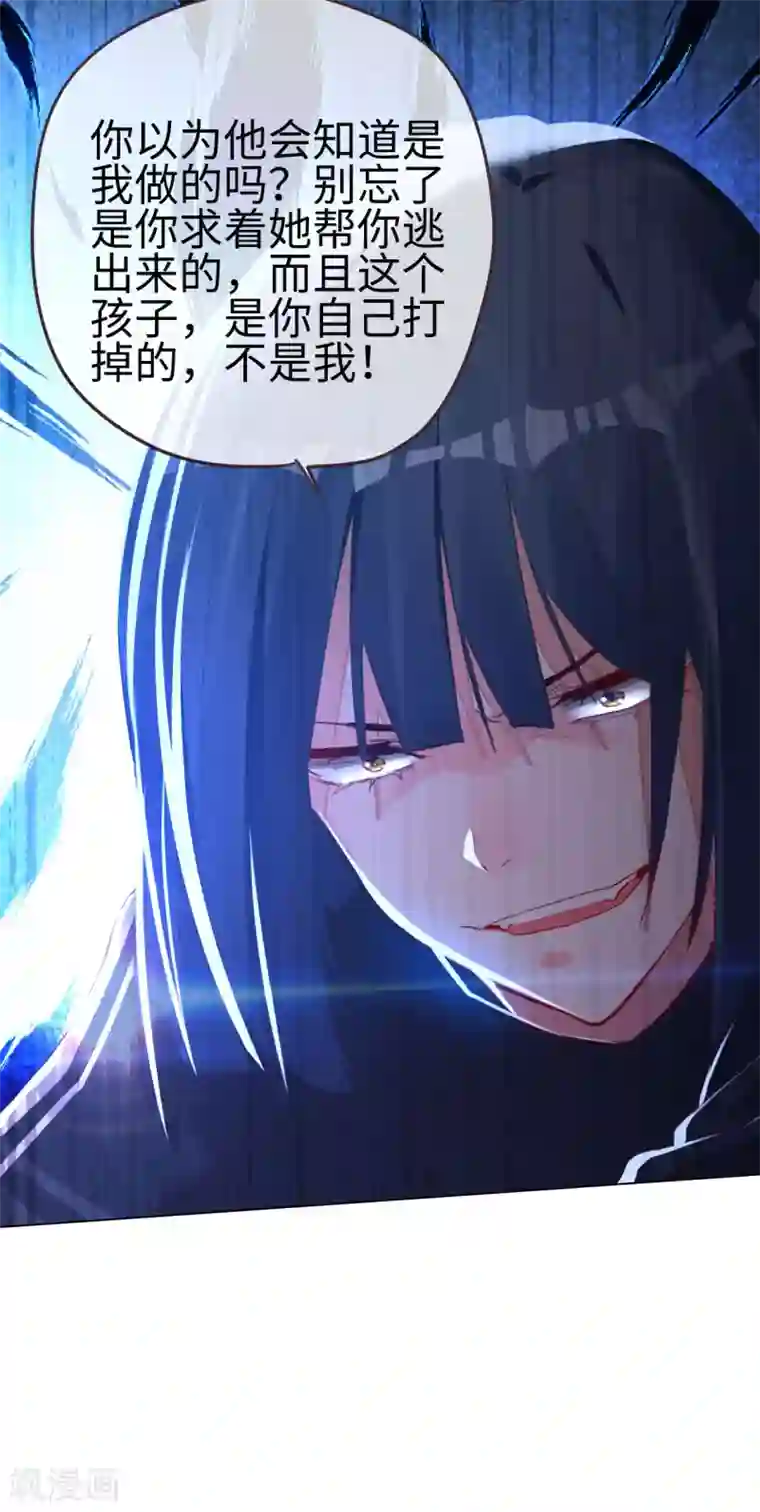 帝少，你老婆又跑了第60话 未知的恐惧