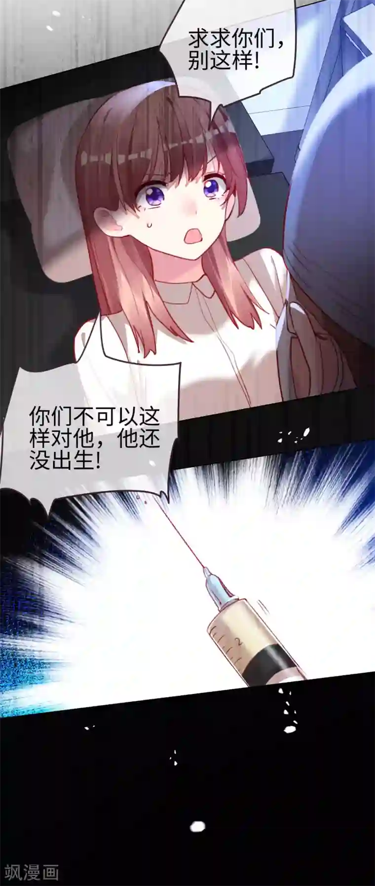 帝少，你老婆又跑了第60话 未知的恐惧