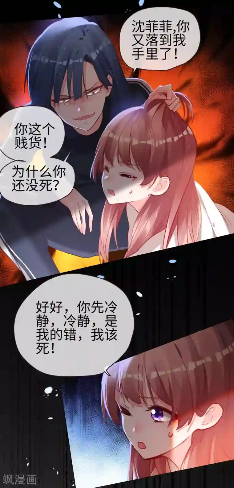 帝少，你老婆又跑了第60话 未知的恐惧