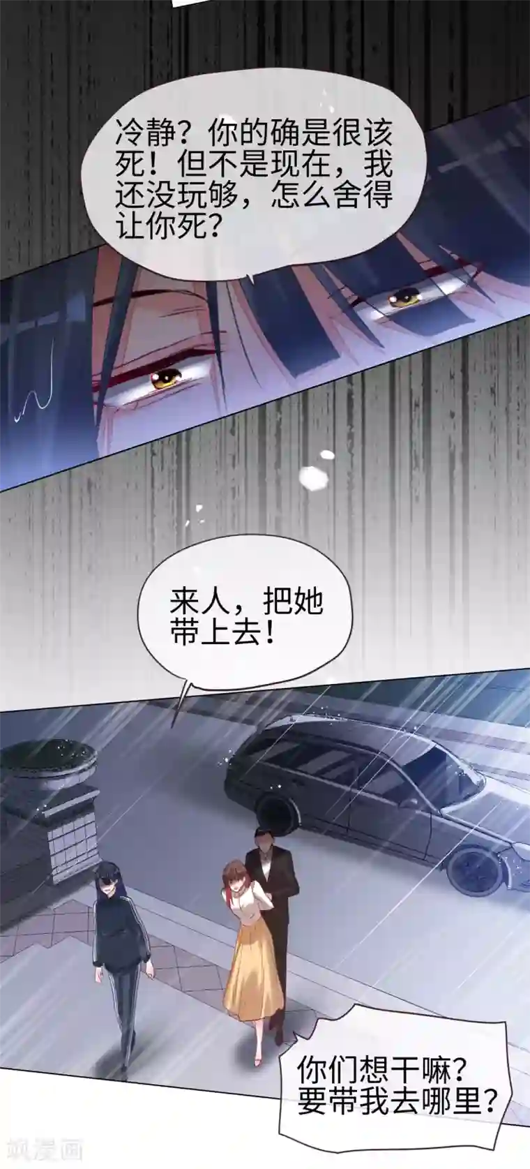 帝少，你老婆又跑了第60话 未知的恐惧