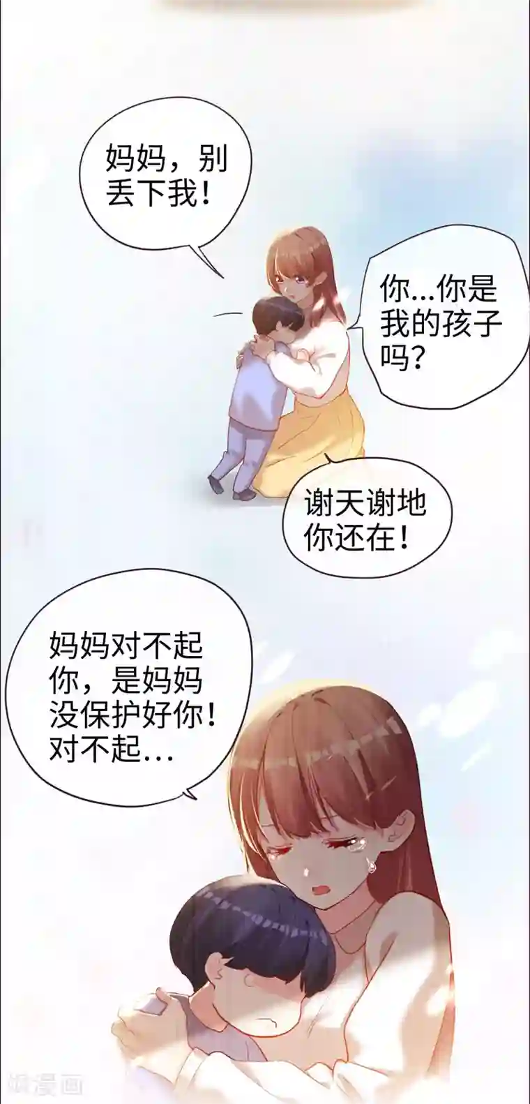 帝少，你老婆又跑了第61话 从恋人变成亲人