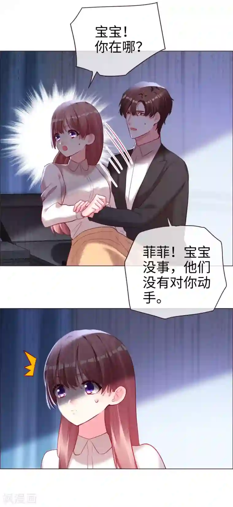 帝少，你老婆又跑了第61话 从恋人变成亲人