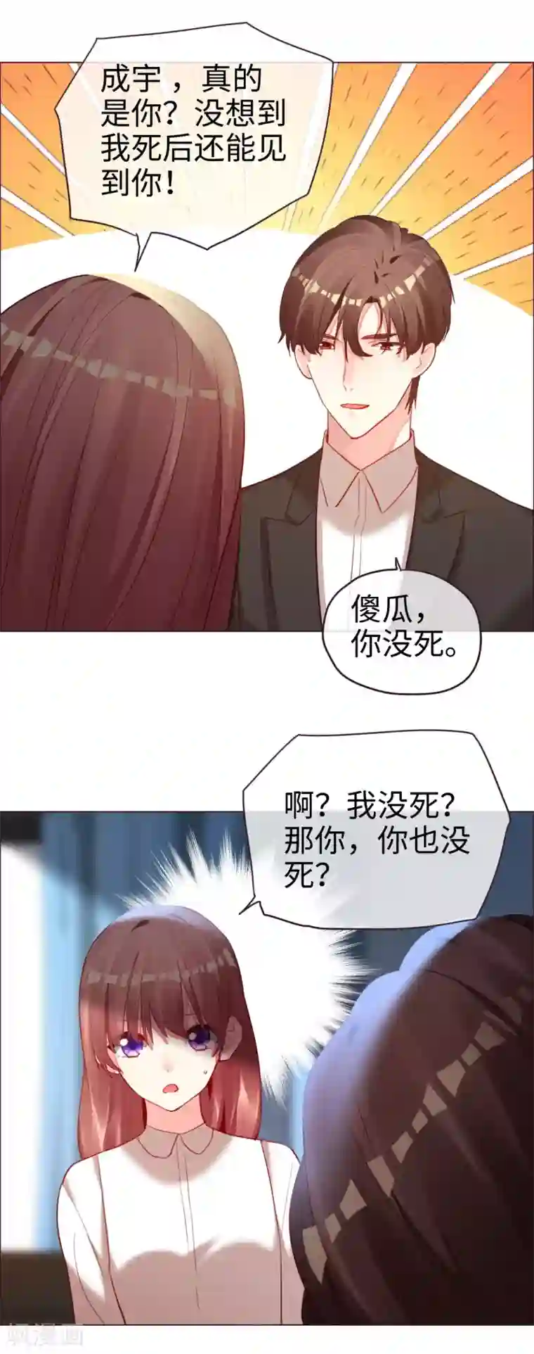 帝少，你老婆又跑了第61话 从恋人变成亲人