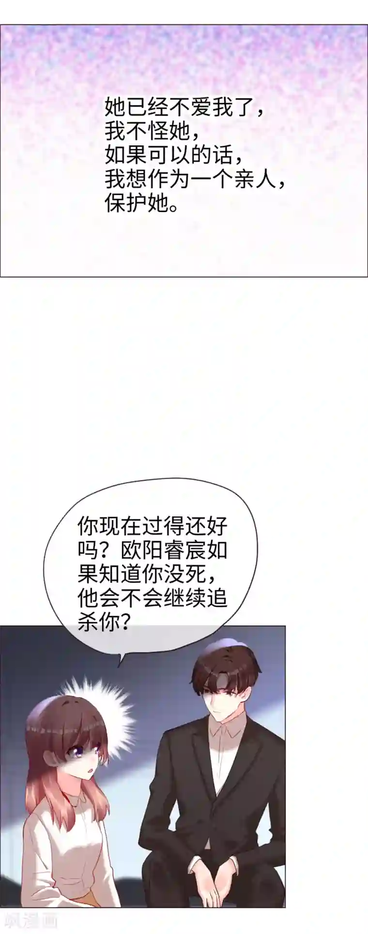 帝少，你老婆又跑了第61话 从恋人变成亲人