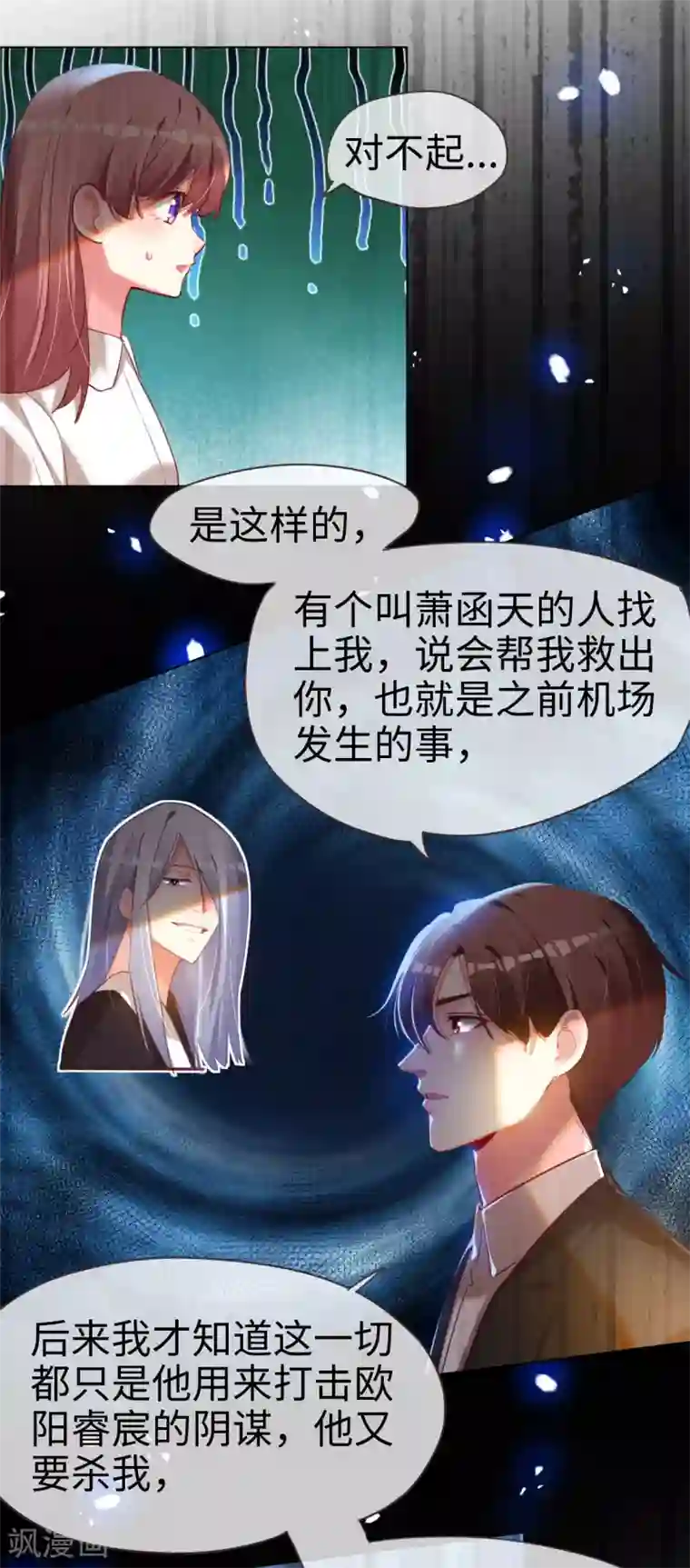 帝少，你老婆又跑了第62话 痴情初恋默默守护