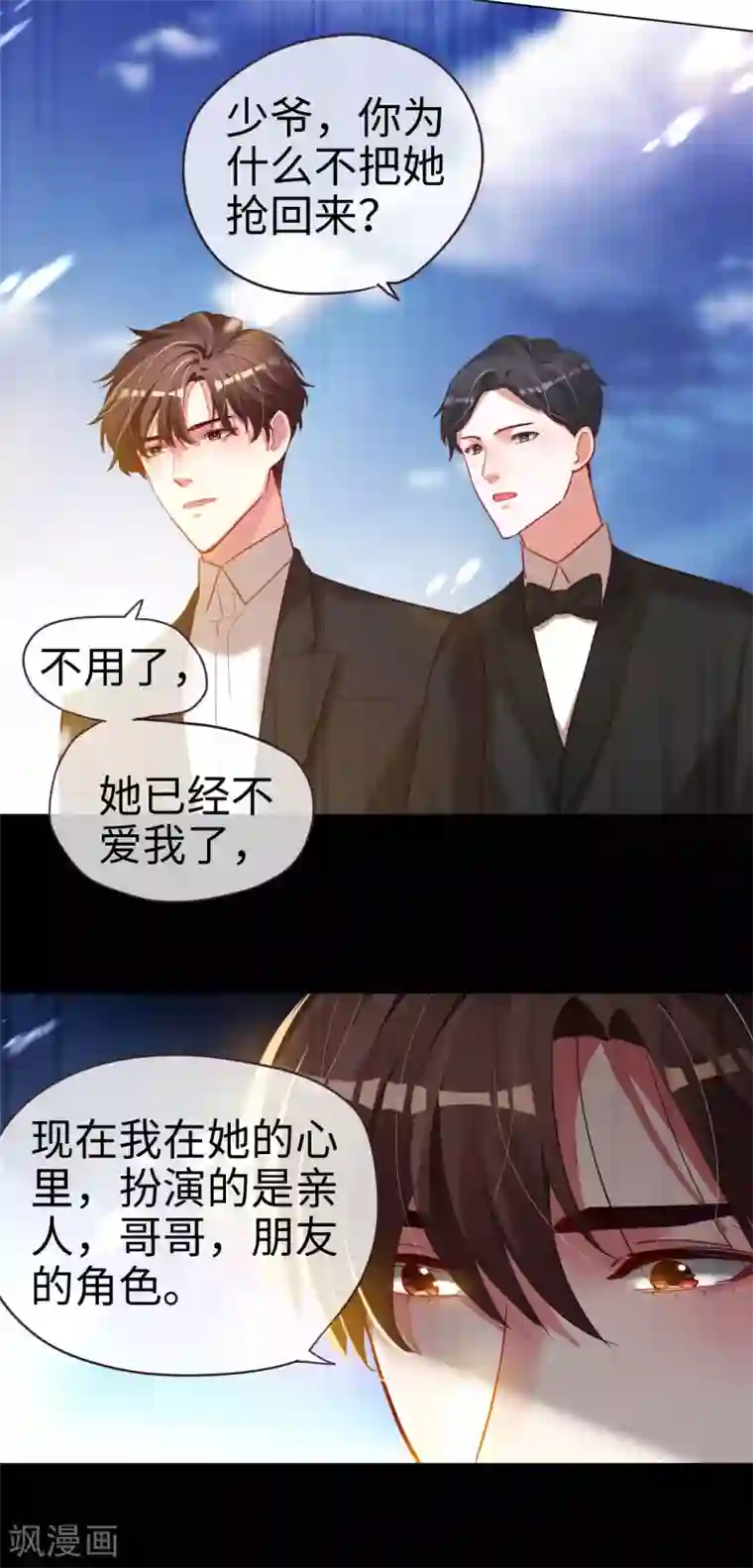 帝少，你老婆又跑了第62话 痴情初恋默默守护