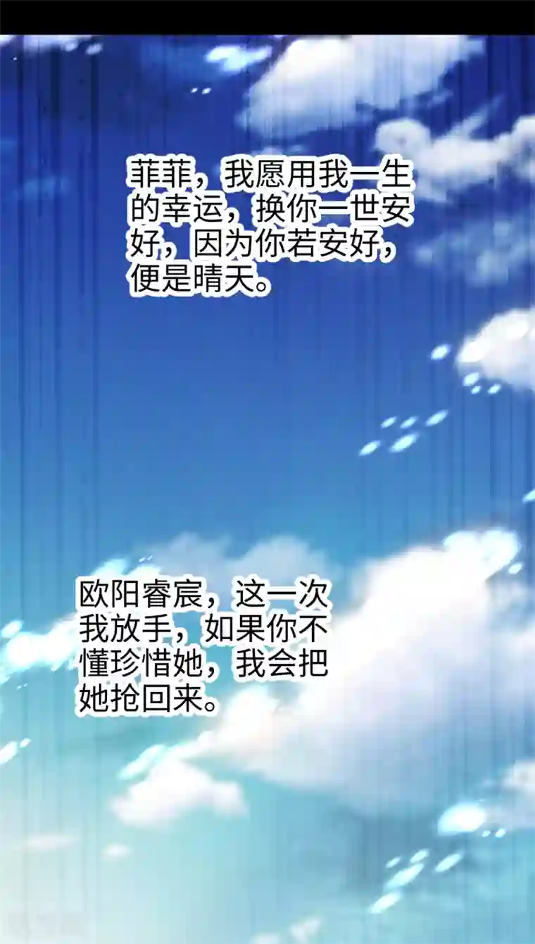 帝少，你老婆又跑了第62话 痴情初恋默默守护