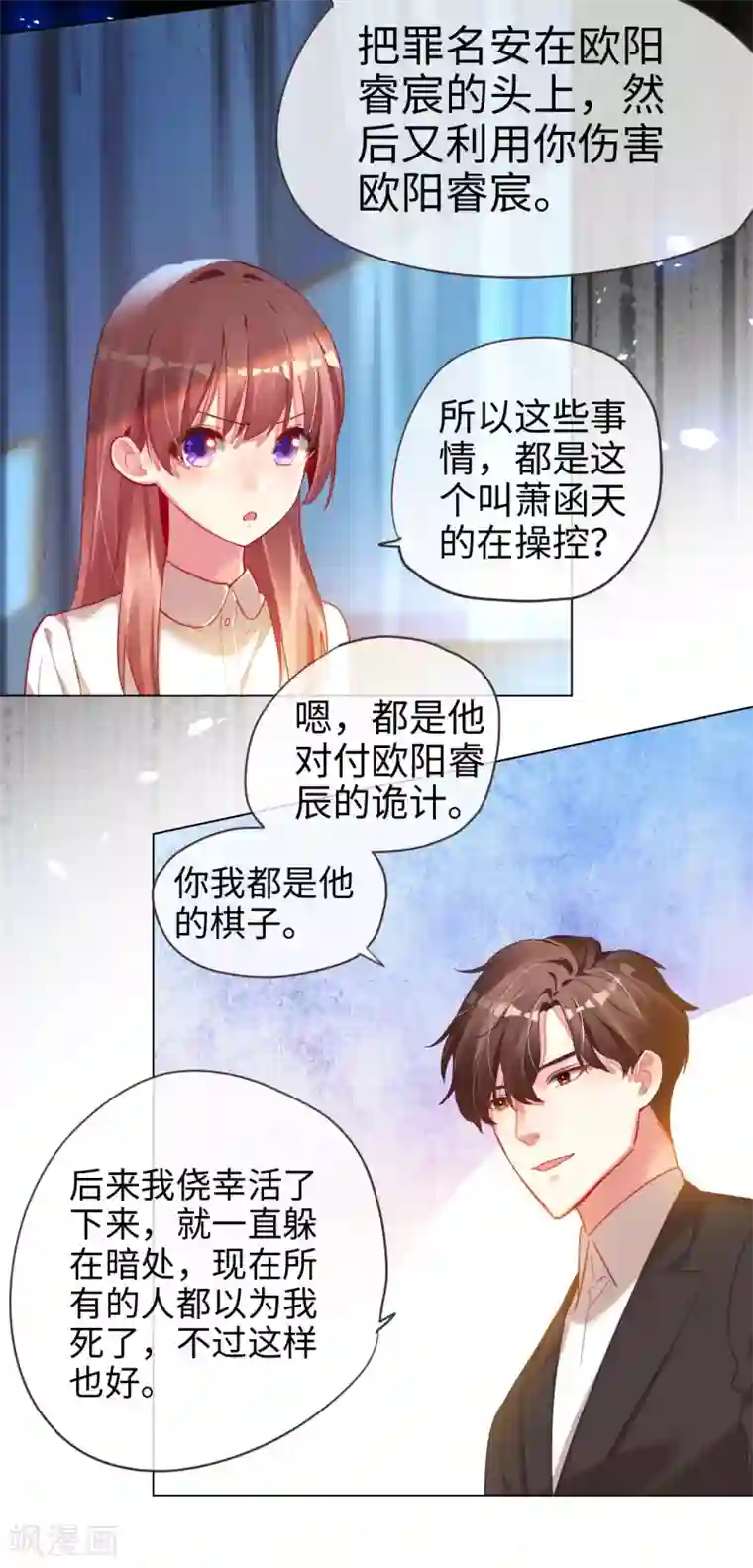 帝少，你老婆又跑了第62话 痴情初恋默默守护