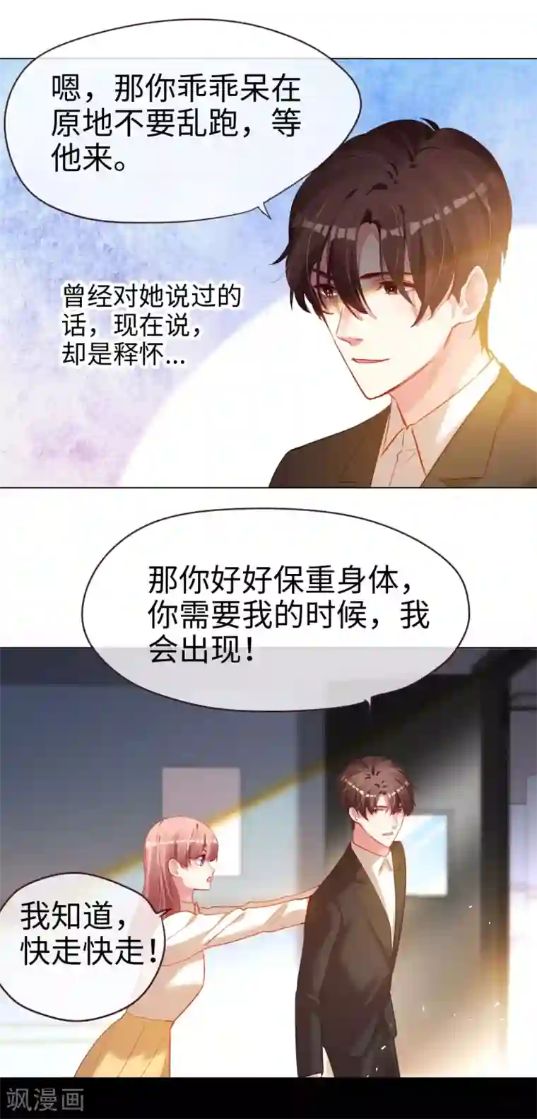 帝少，你老婆又跑了第62话 痴情初恋默默守护