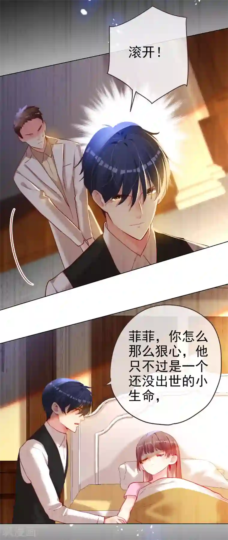 帝少，你老婆又跑了第63话 信任危机？