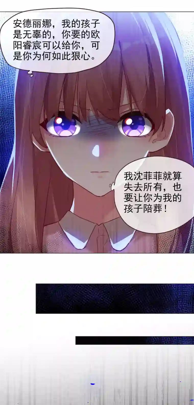 帝少，你老婆又跑了第63话 信任危机？