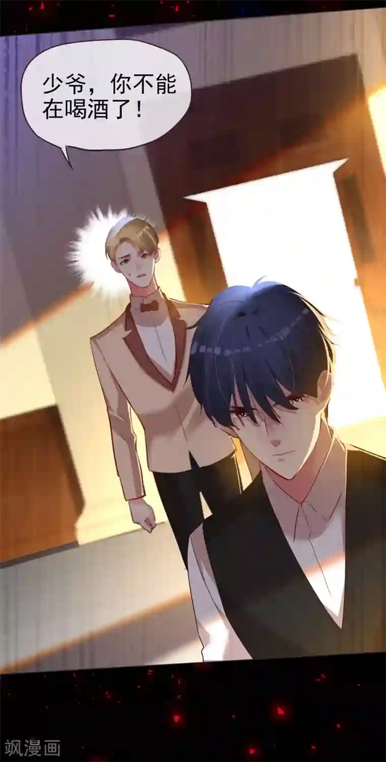 帝少，你老婆又跑了第63话 信任危机？