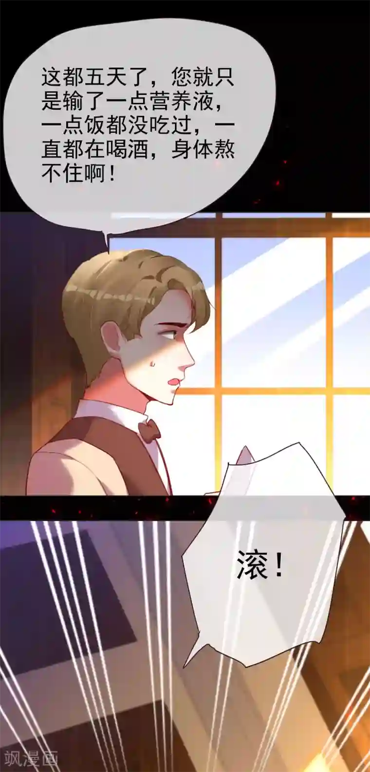 帝少，你老婆又跑了第63话 信任危机？