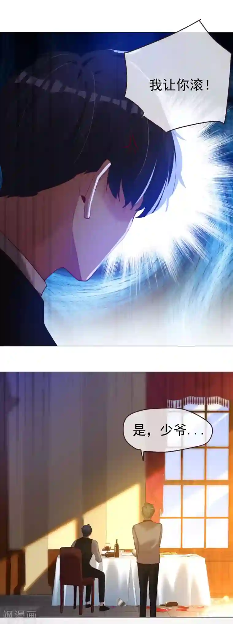 帝少，你老婆又跑了第63话 信任危机？