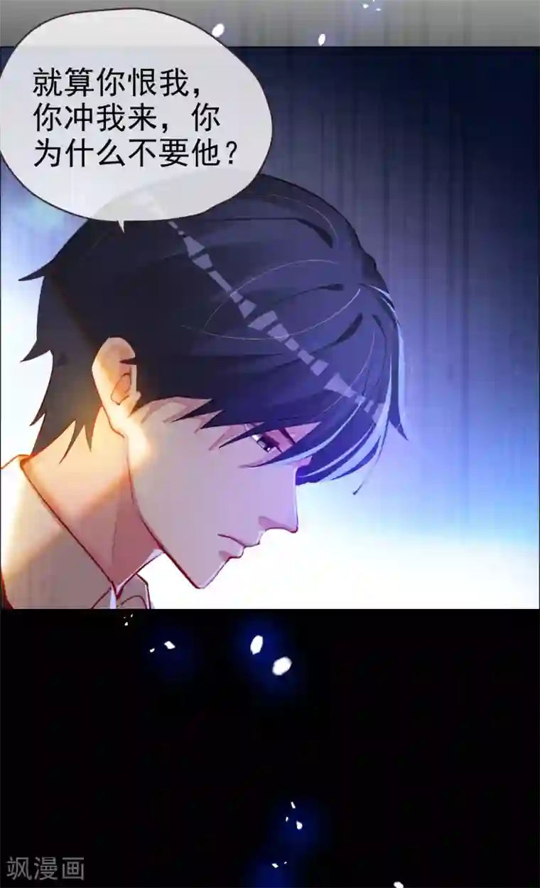 帝少，你老婆又跑了第63话 信任危机？