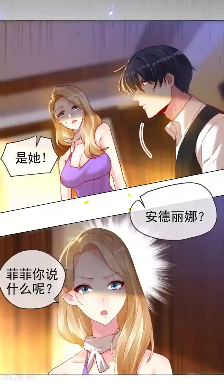 帝少，你老婆又跑了第63话 信任危机？